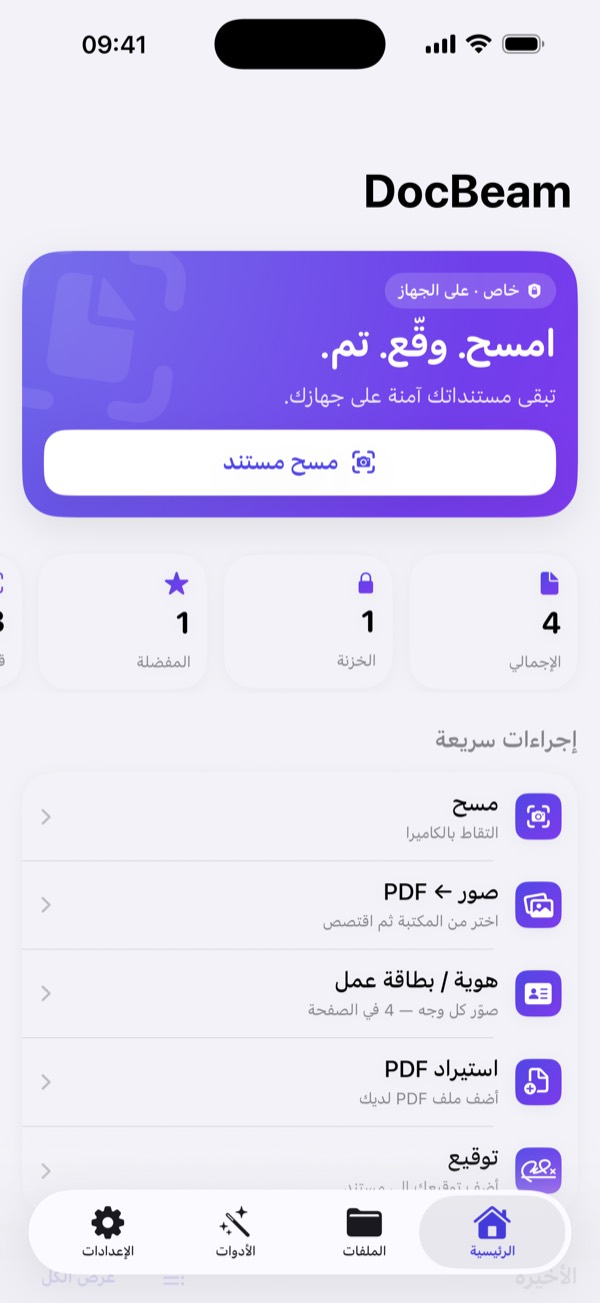 الشاشة الرئيسية مع المسح وتحويل الصور إلى PDF وبطاقة الهوية