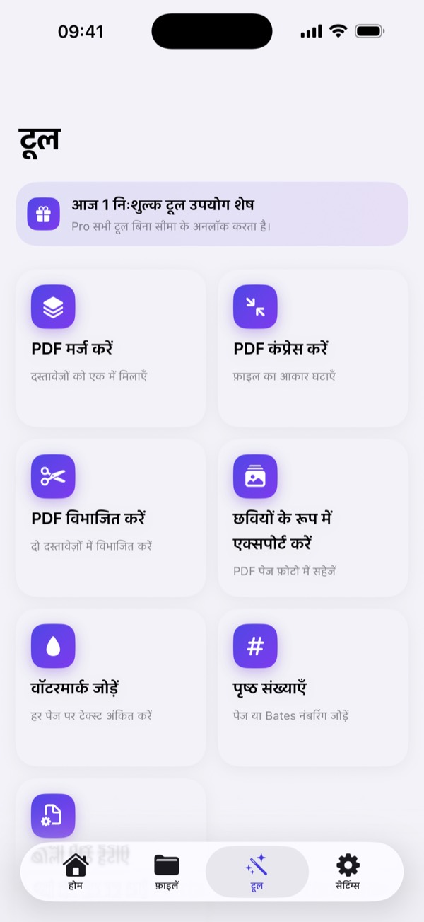 PDF टूल: मर्ज, कंप्रेस, स्प्लिट और वॉटरमार्क