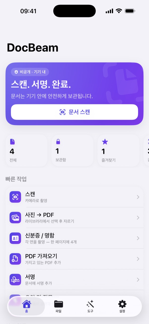 스캔, 사진을 PDF로, 신분증 작업이 있는 홈 화면
