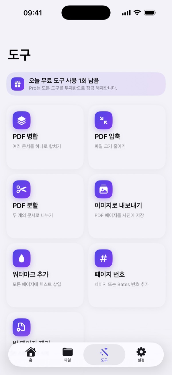 PDF 도구: 병합, 압축, 분할, 워터마크