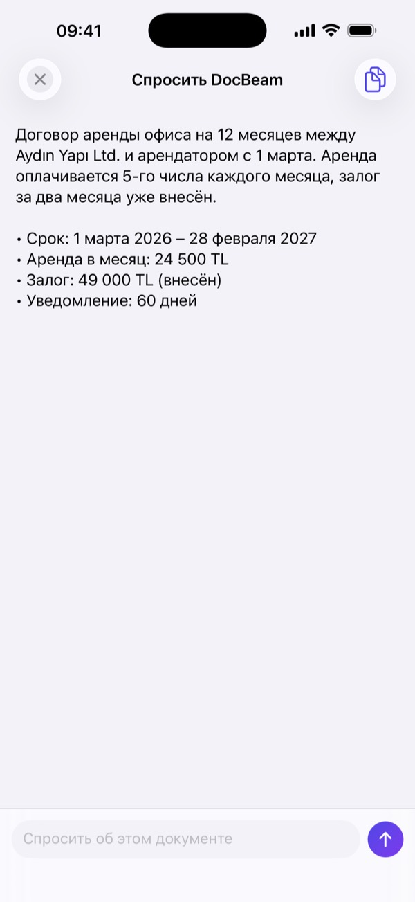 ИИ на устройстве составляет сводку отсканированного документа