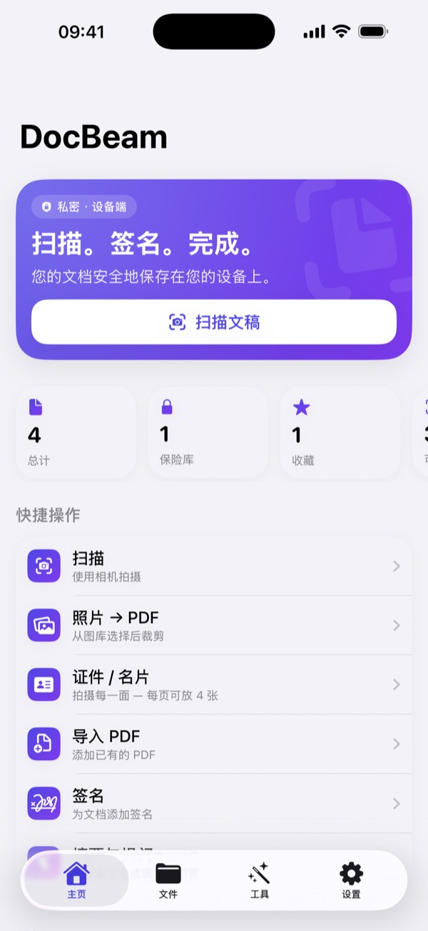 包含扫描、照片转 PDF 和证件功能的主界面
